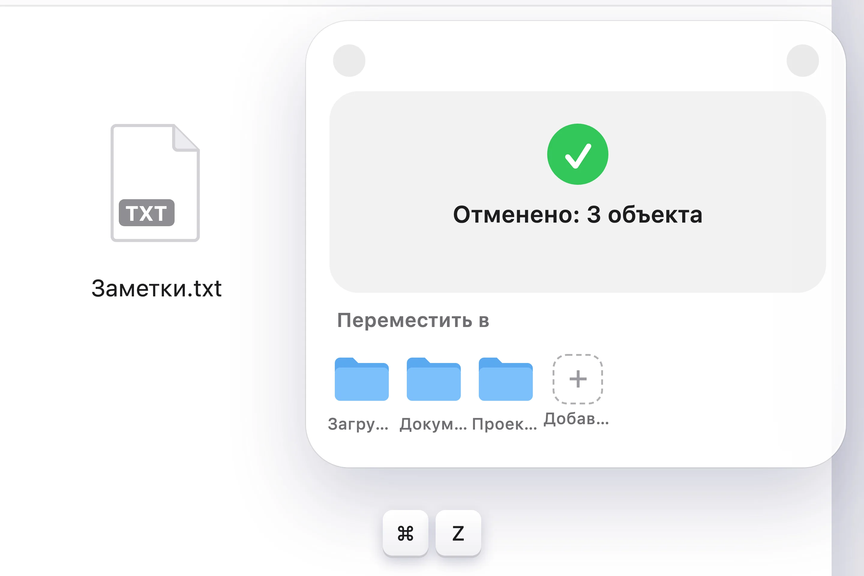 Полка DropToMove подтверждает отмену, файлы возвращаются в окно Finder
